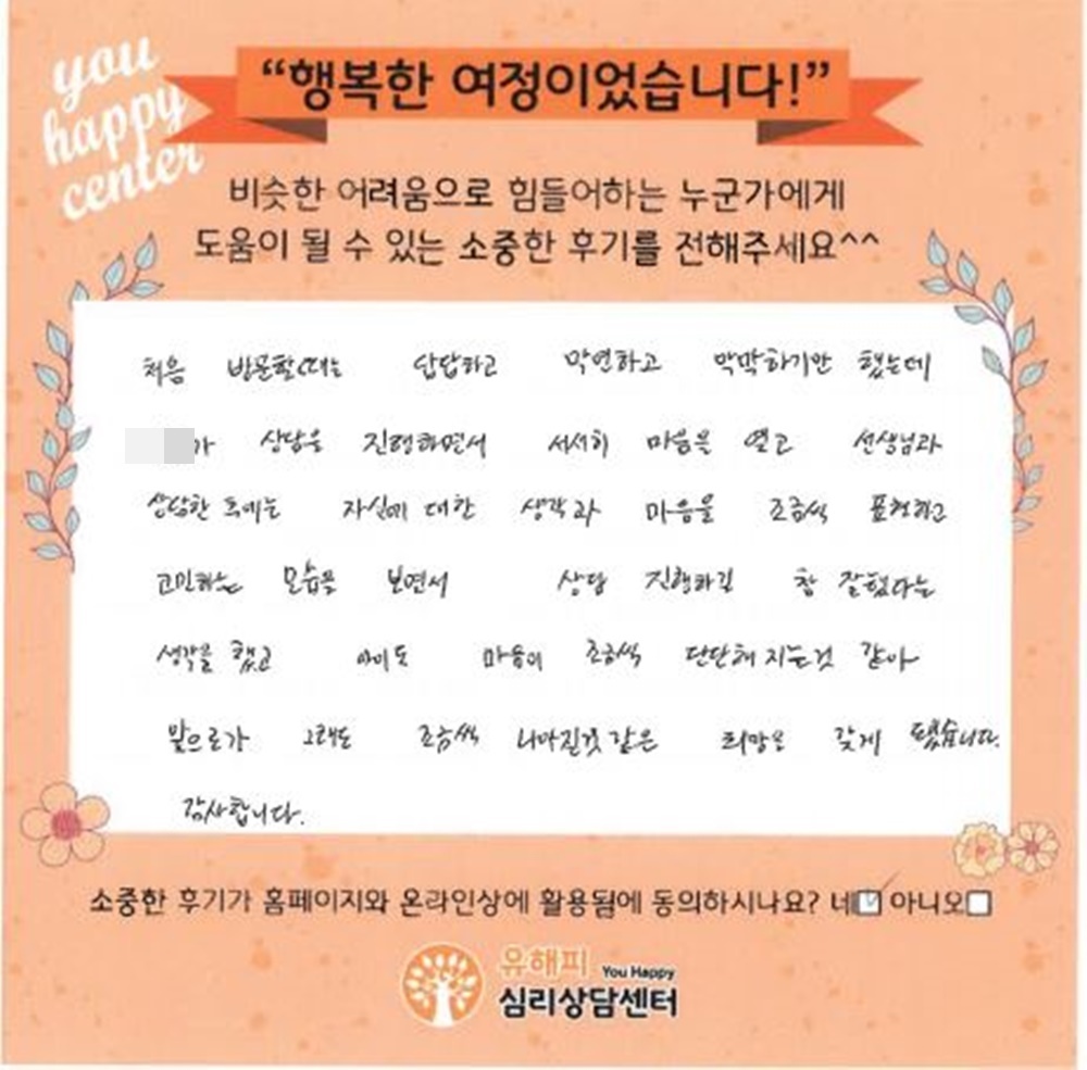 10대 청소년상담 후기(부모)