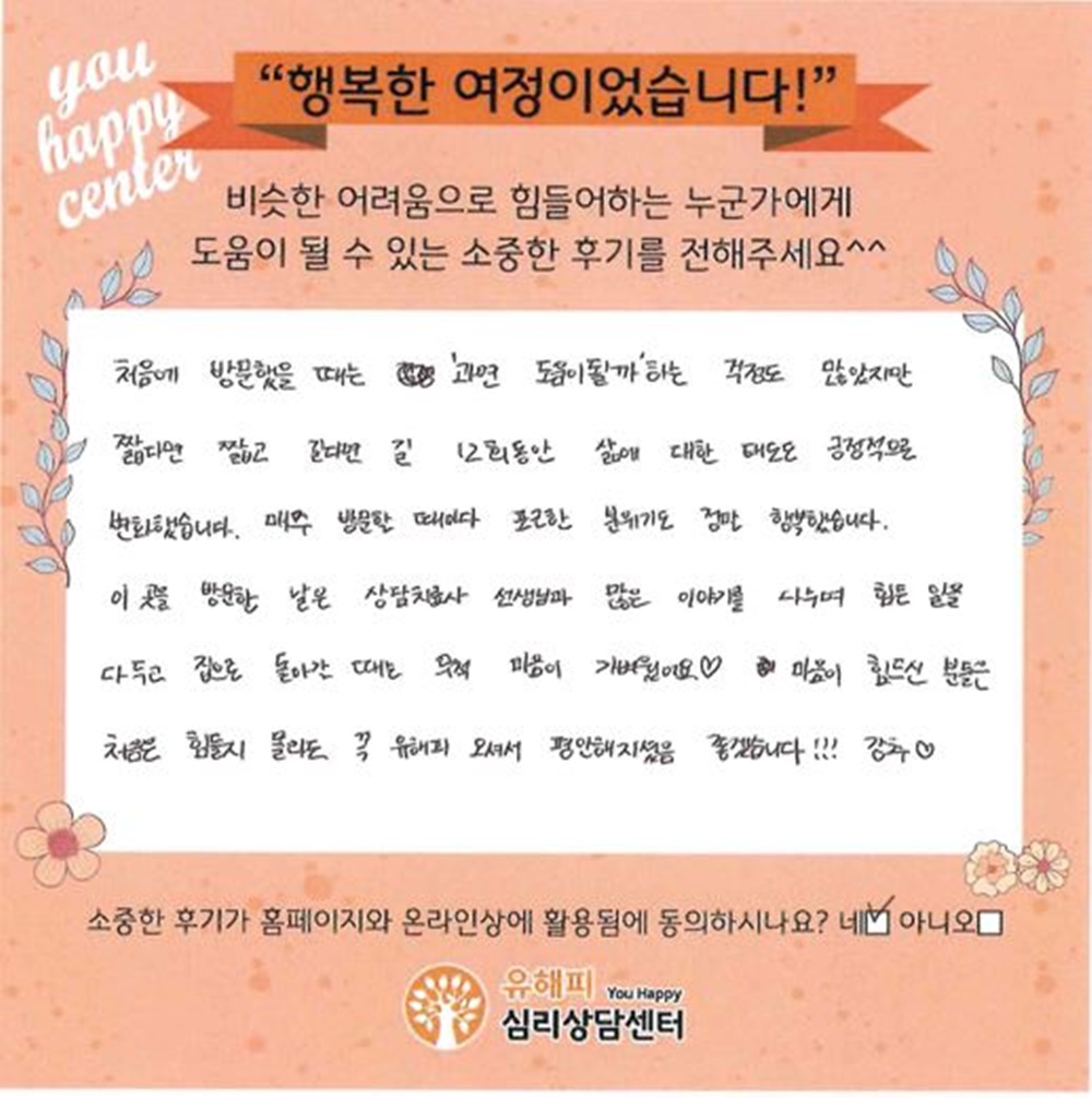 20대 여성상담 후기