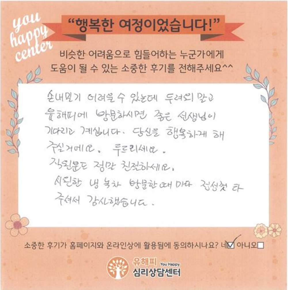 60대 부부상담 후기