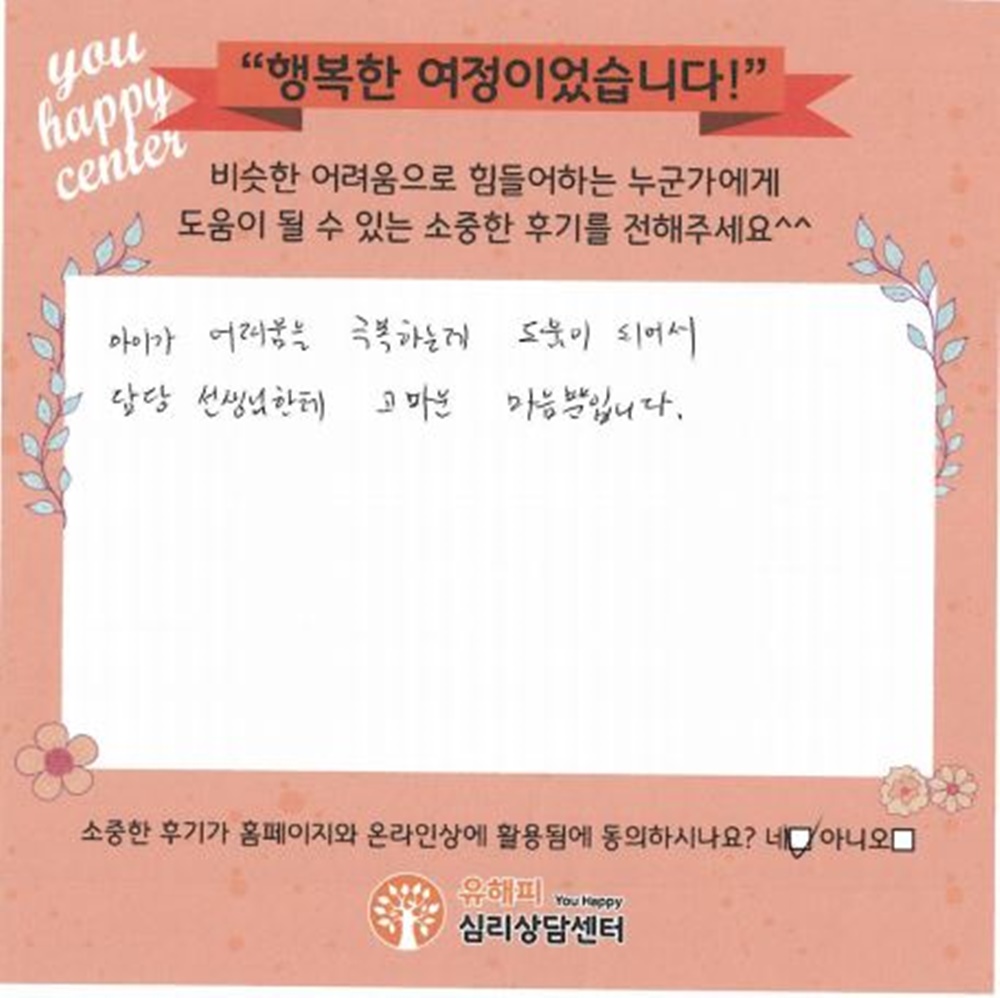 10대 청소년상담 후기(부모)