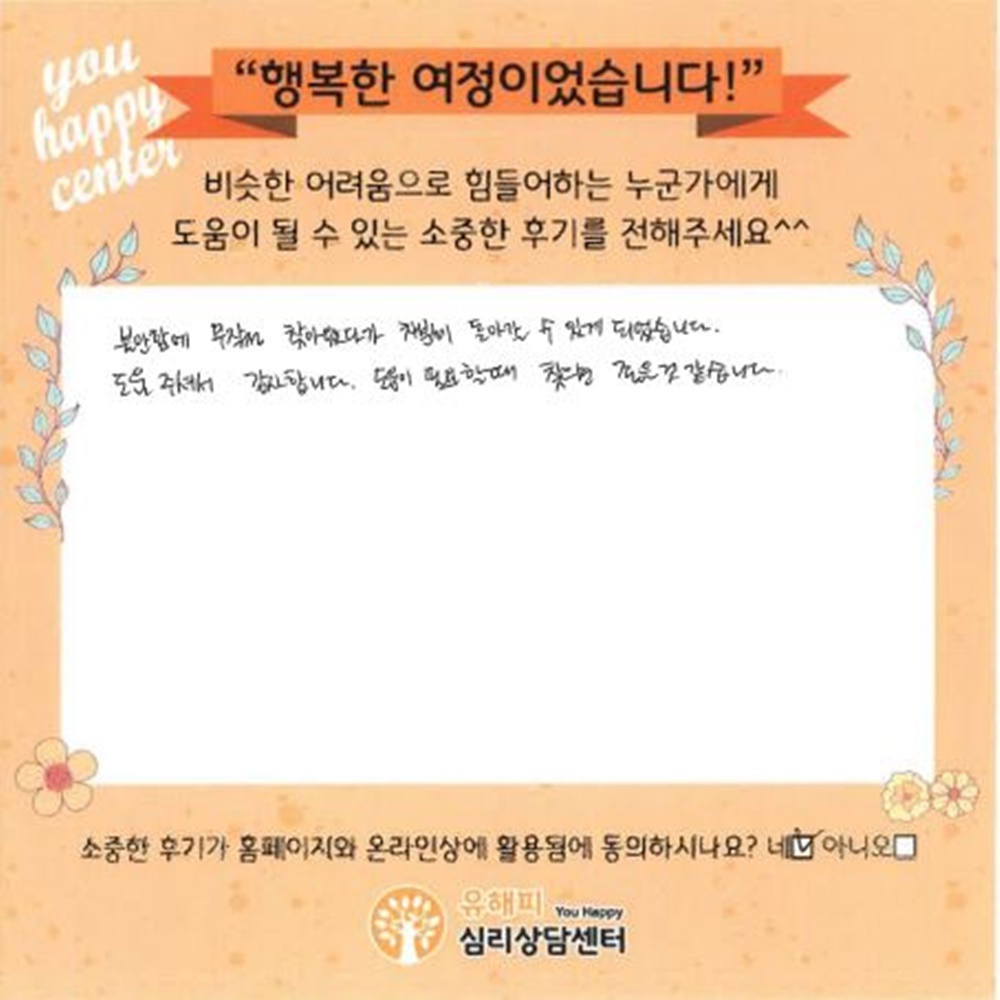 30대 여성상담 후기