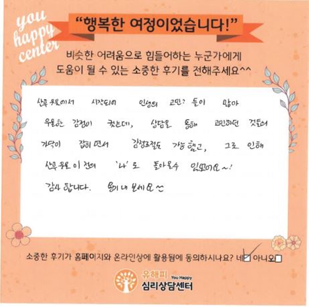 30대 여성상담 후기