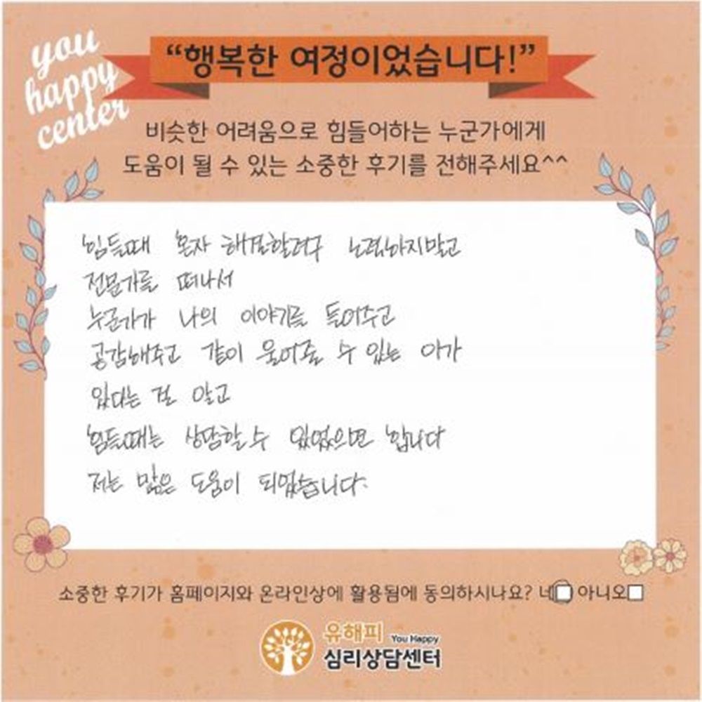 50대 여성상담 후기