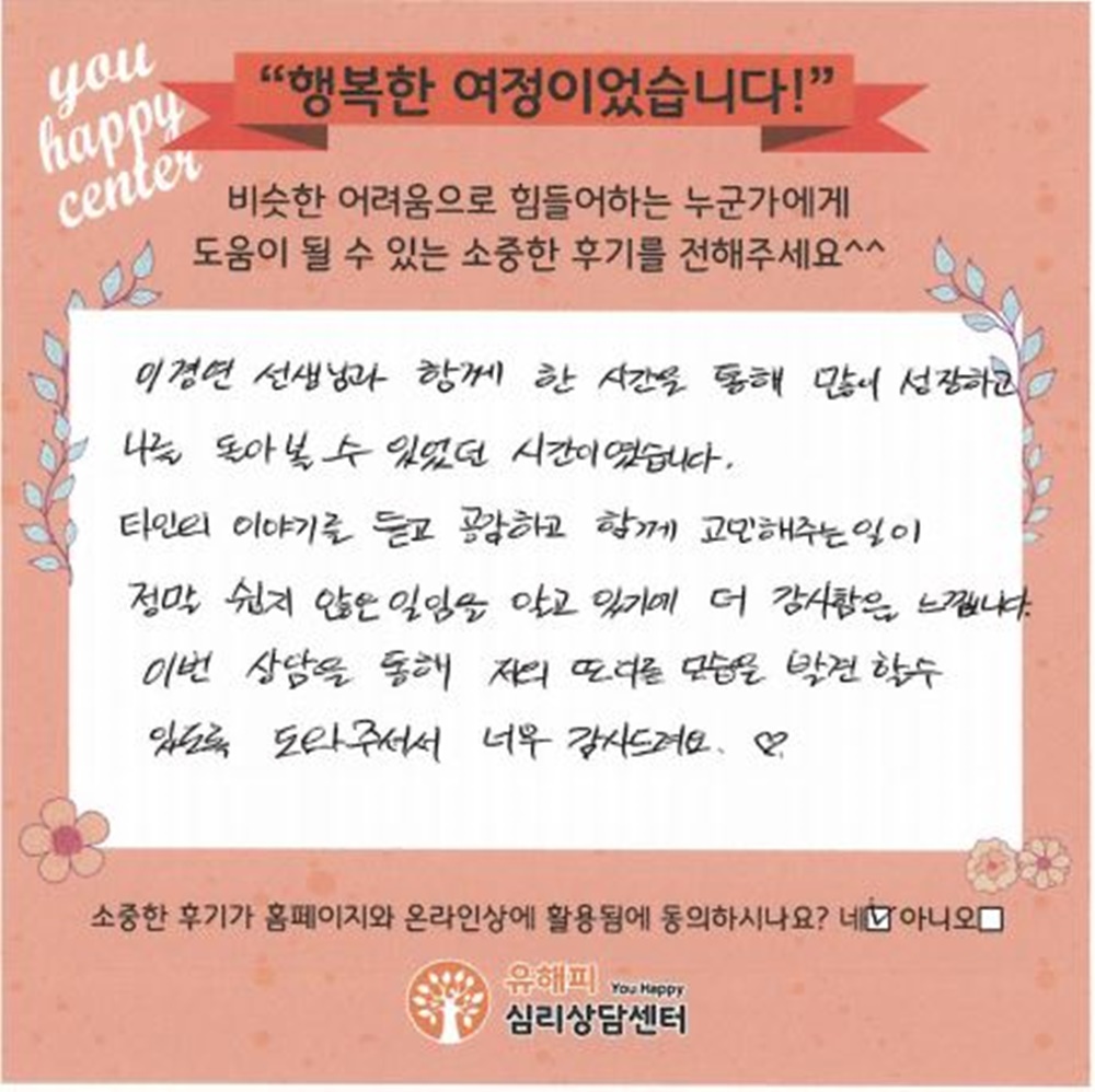 40대 여성상담 후기