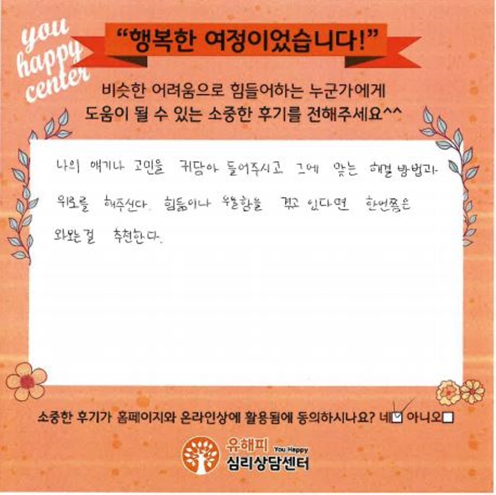 20대 성인상담 후기