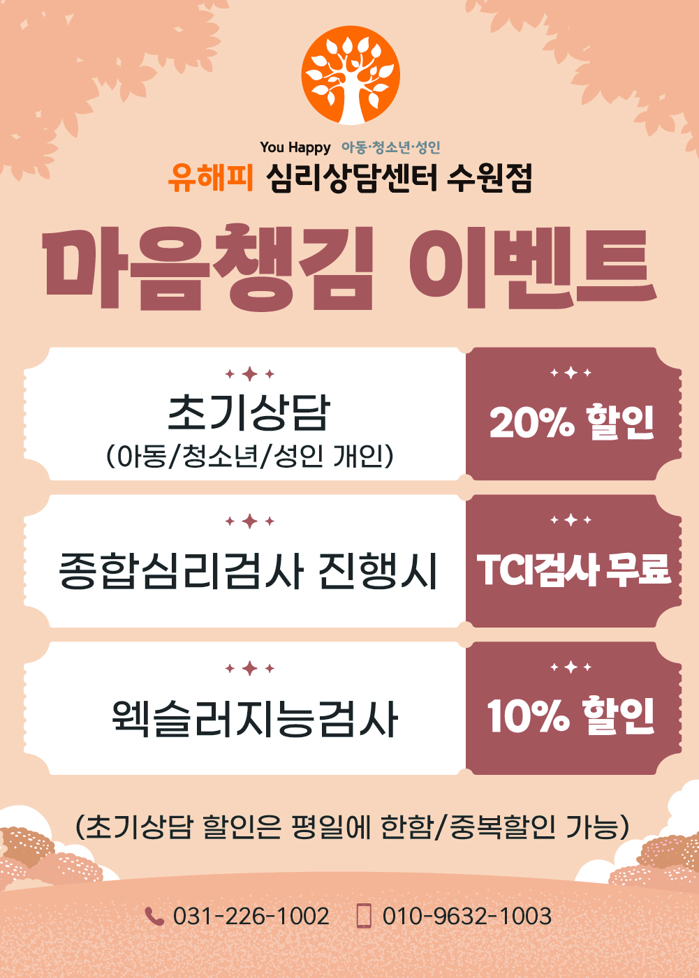 수원점 마음챙김 이벤트