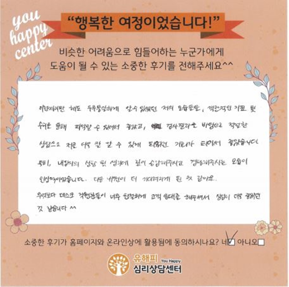 20대 성인상담 후기