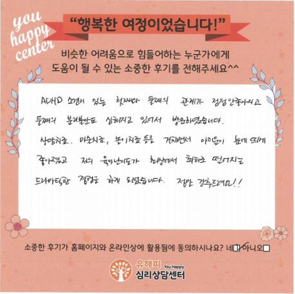 7세 남아, 10세 여아 남매 아동상담 후기(부모)