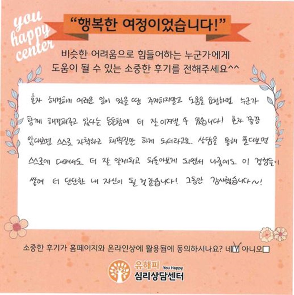 20대 여성상담 후기