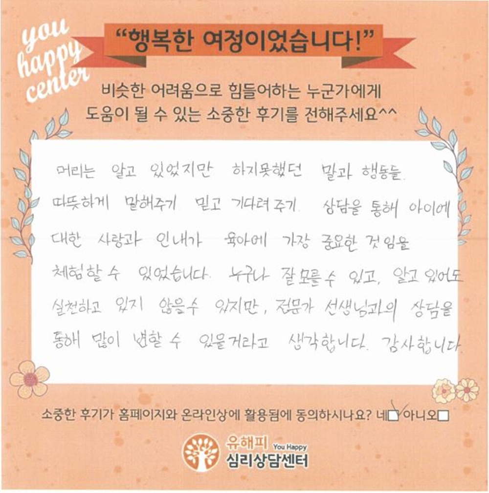 7세 남아 아동상담 후기(부모)