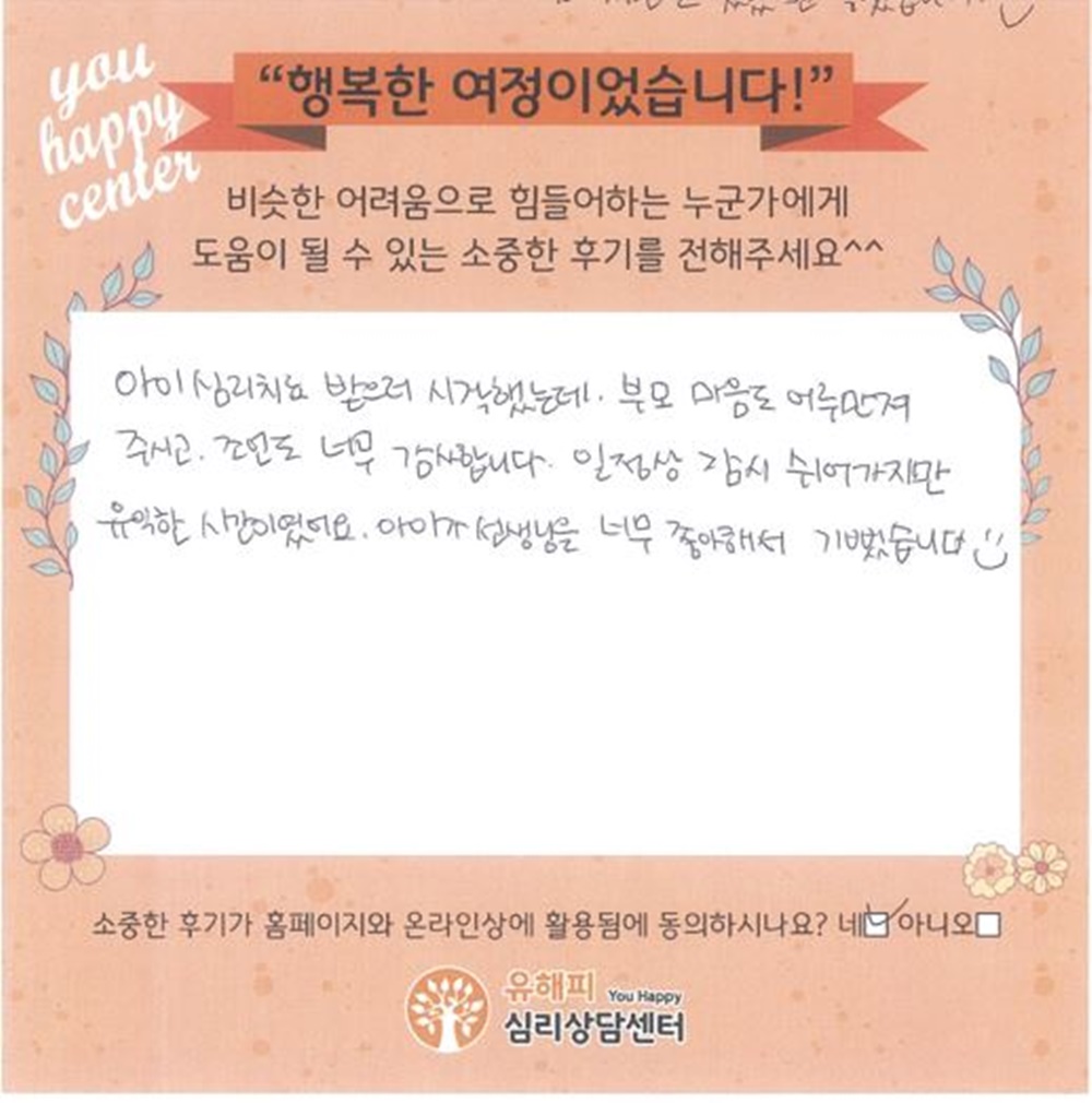 7세 남아 놀이치료후기(부모)