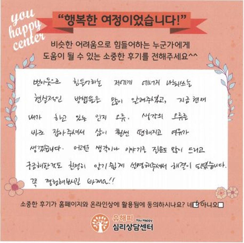 40대 성인상담 후기