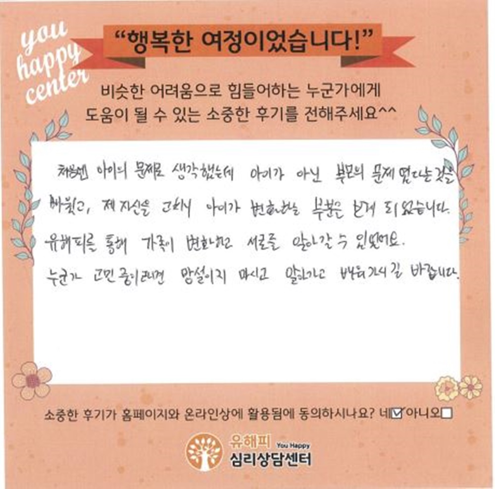 ★BEST 상담후기★ 5세 남아 아동상담 후기(부모-부)