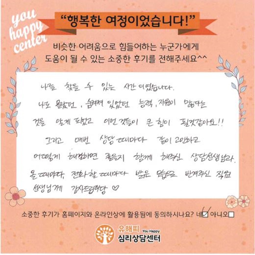 30대 여성상담 후기