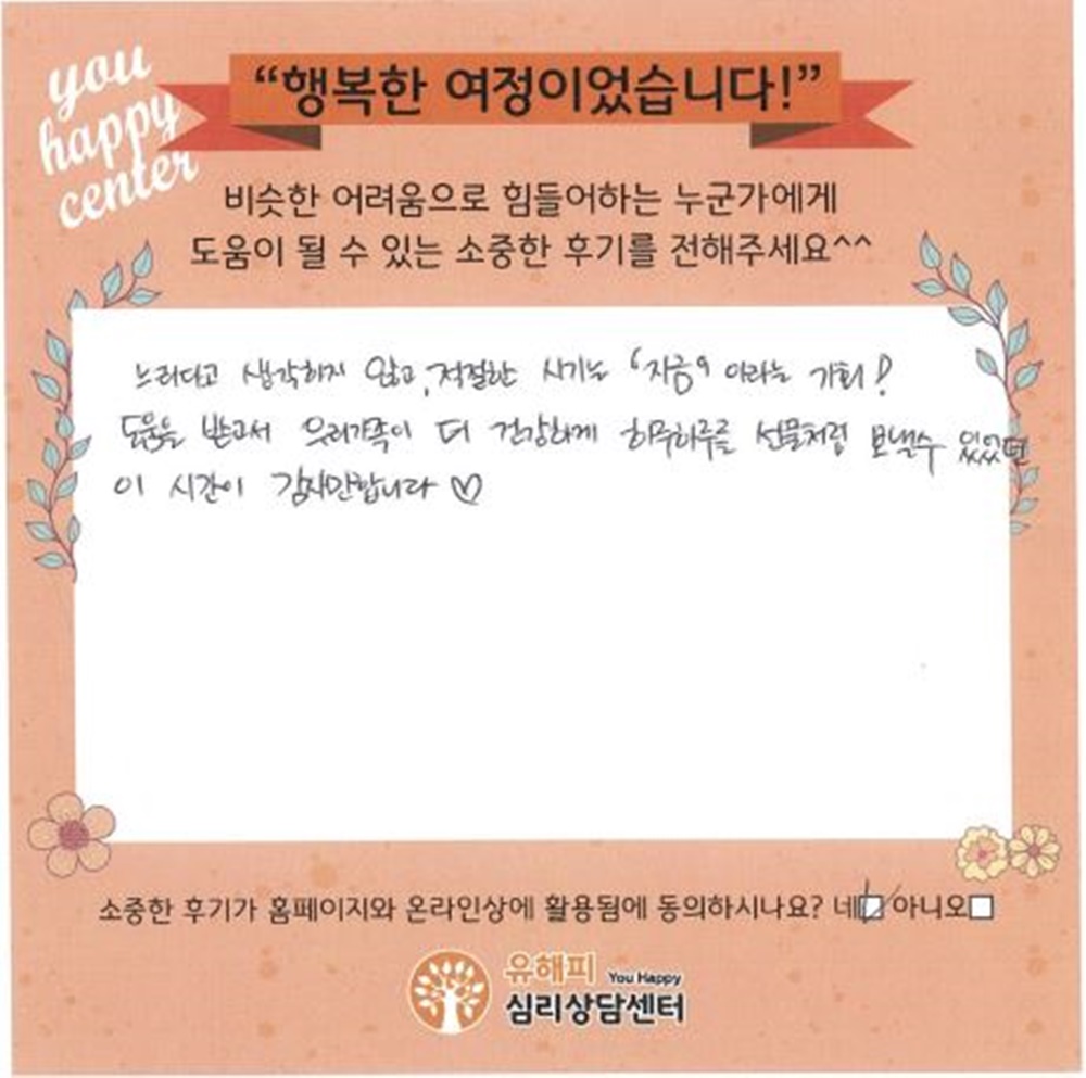 ★BEST 상담후기★ 5세 남아 아동상담 후기(부모-모)