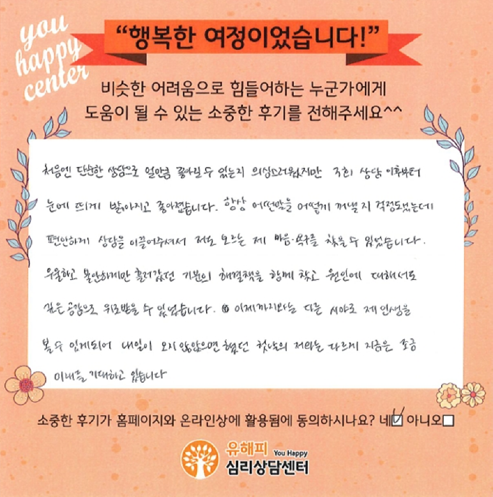 ★BEST 상담후기★ 20대 여성상담 후기