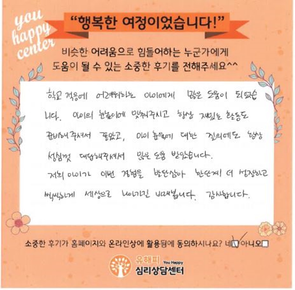 8세 남아 미술치료 후기(부모)