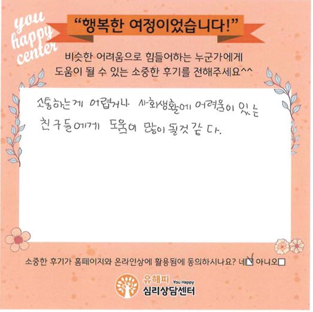 10대 청소년상담 후기(본인)