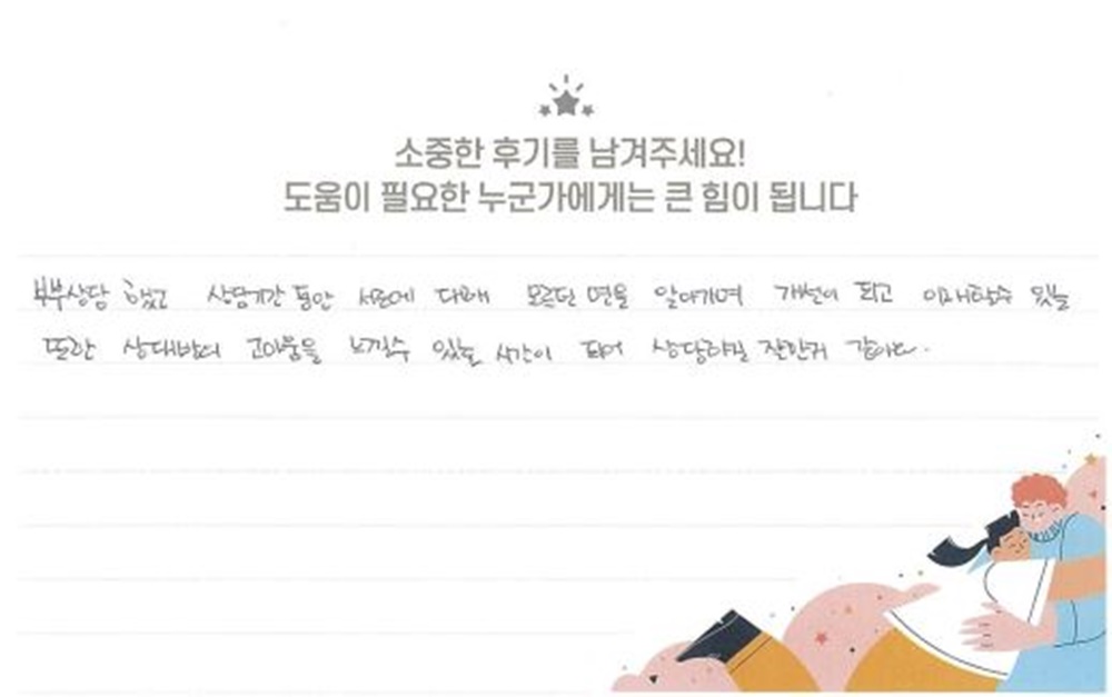 40대 부부상담 후기(아내)