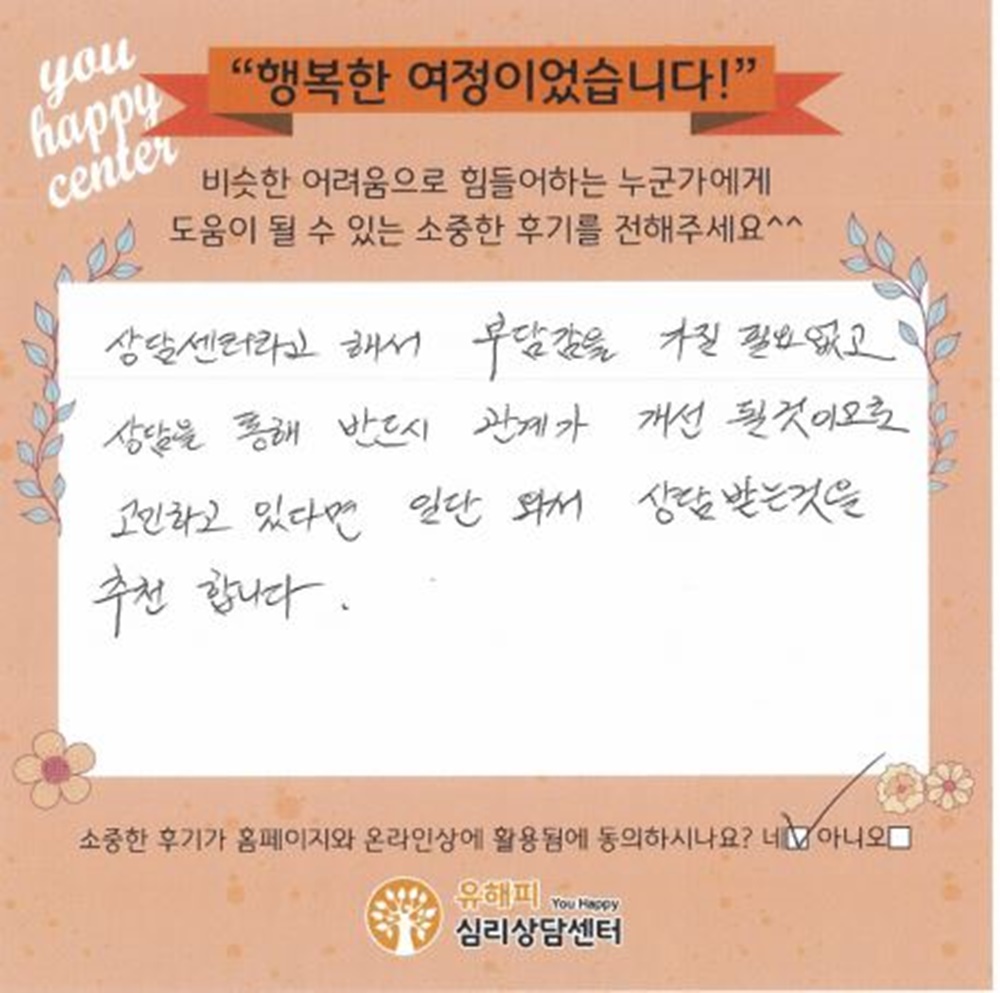 30대 부부상담 후기(남편)