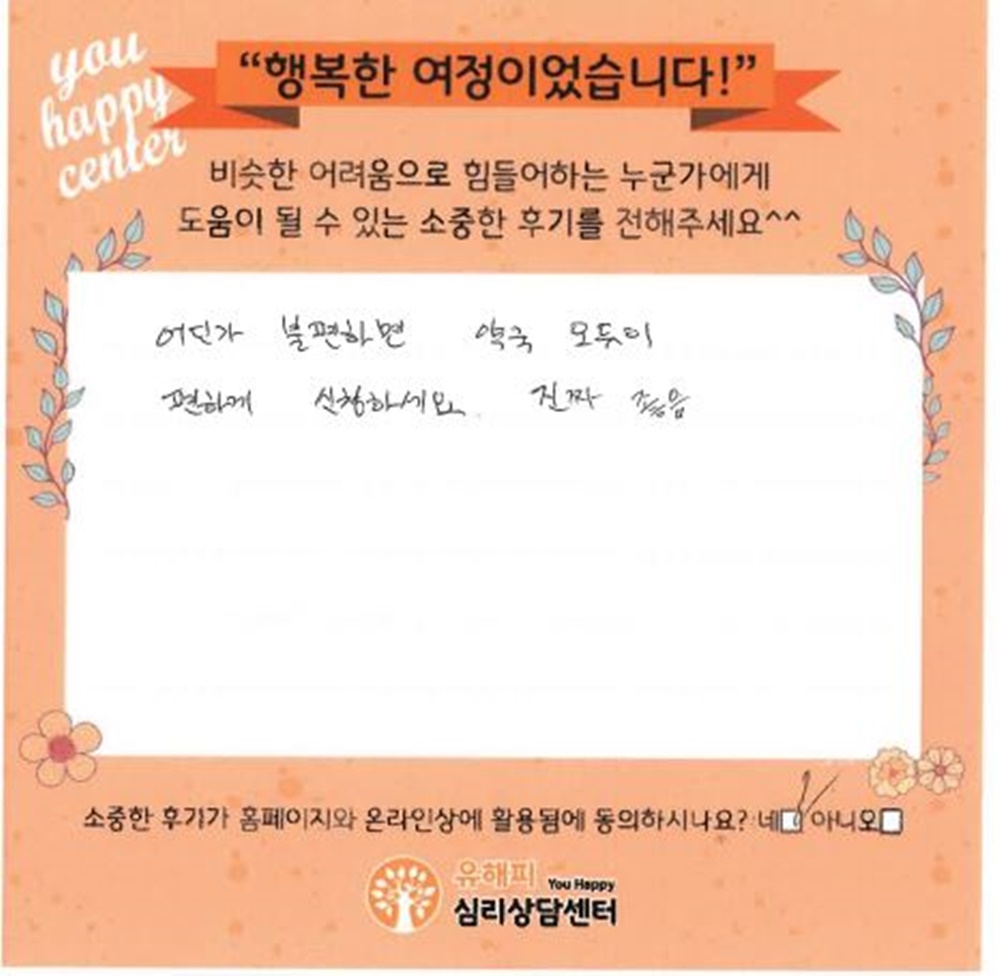 12세 아동상담 후기(부모)