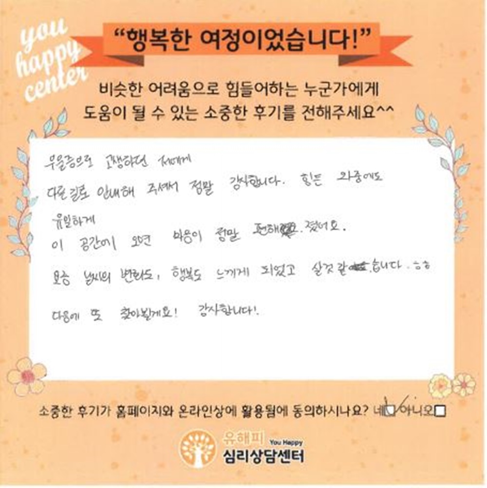 30대 여성상담 후기