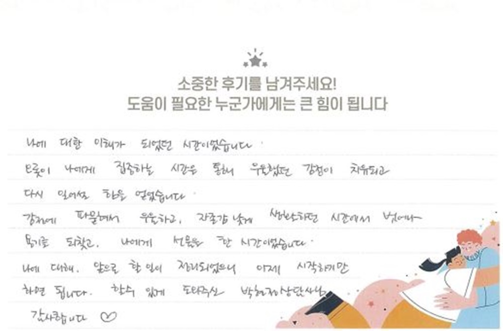 40대 여성상담 후기