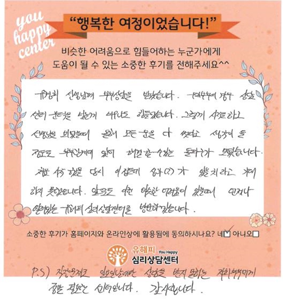 ★BEST 상담후기★ 30대 부부상담 후기(남편)