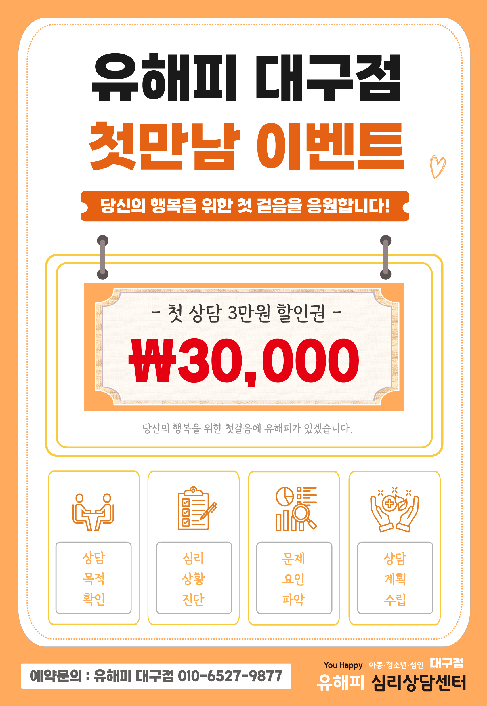 대구점 첫만남 이벤트