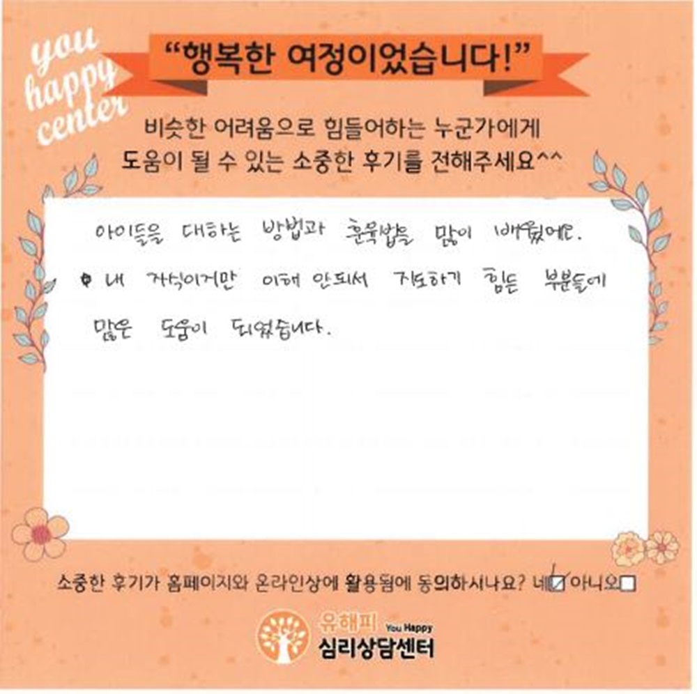 12세 남아 아동상담 후기(부모)