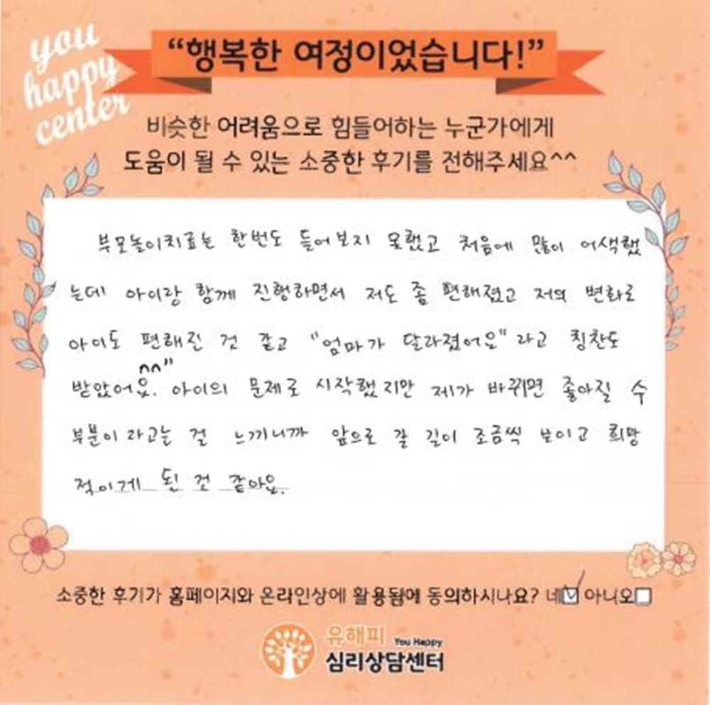 8세 여아 부모놀이치료 후기(부모)