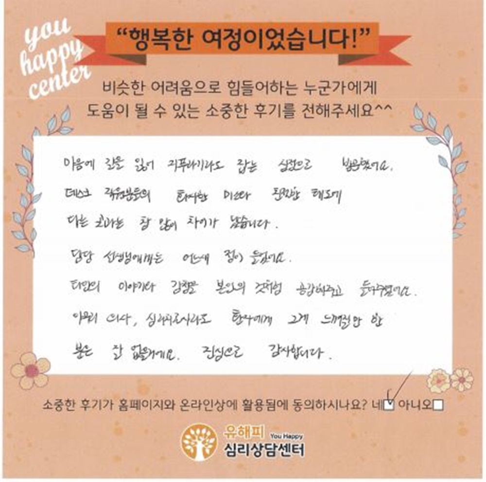 ★BEST 상담후기★ 30대 성인상담 후기