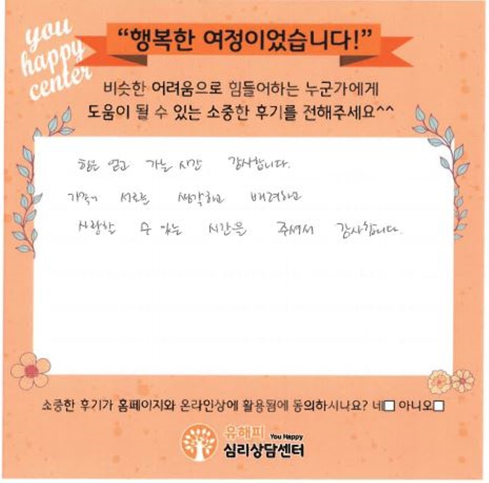 8세 아동 가족상담 후기(부모)