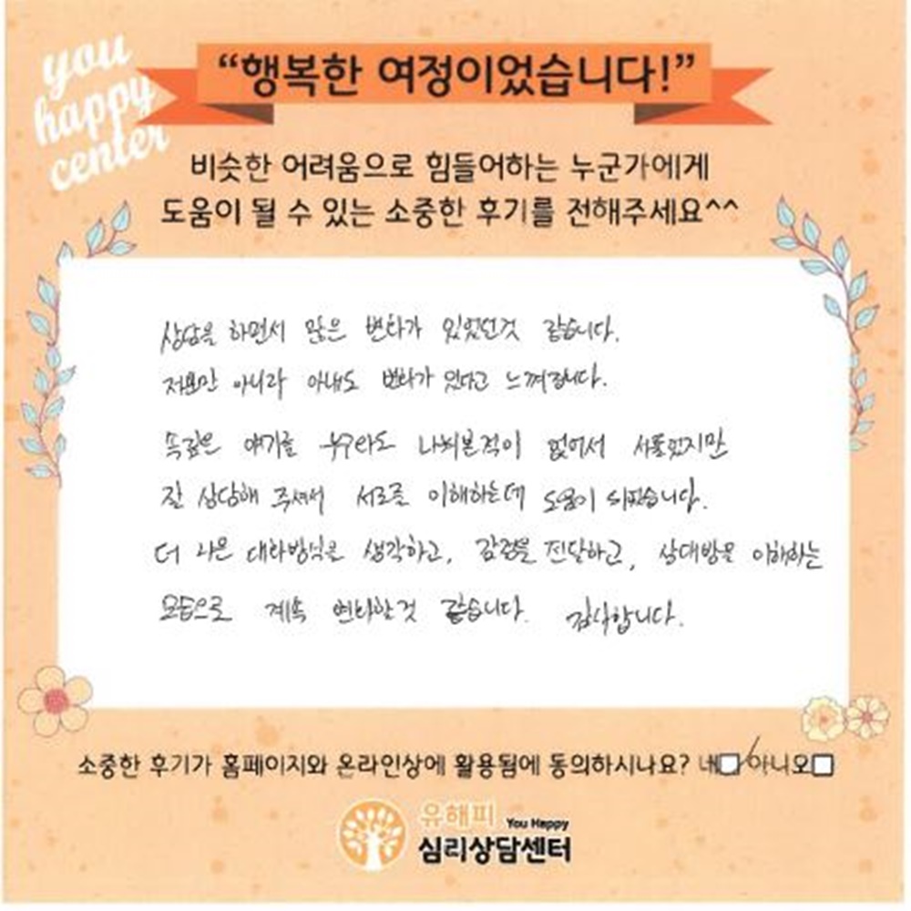 30대 부부상담 후기(남편)