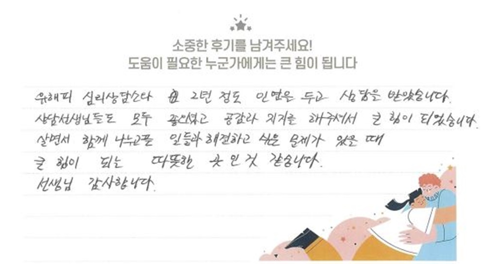 40대 여성상담 후기