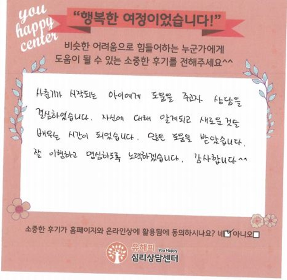 아동상담 후기(부모) 