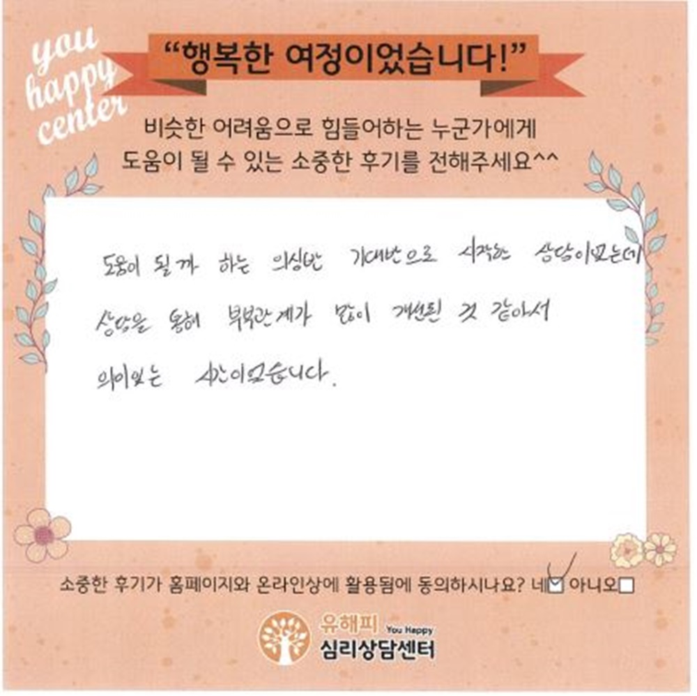 ★BEST 상담후기★ 30대 부부상담 후기(아내)