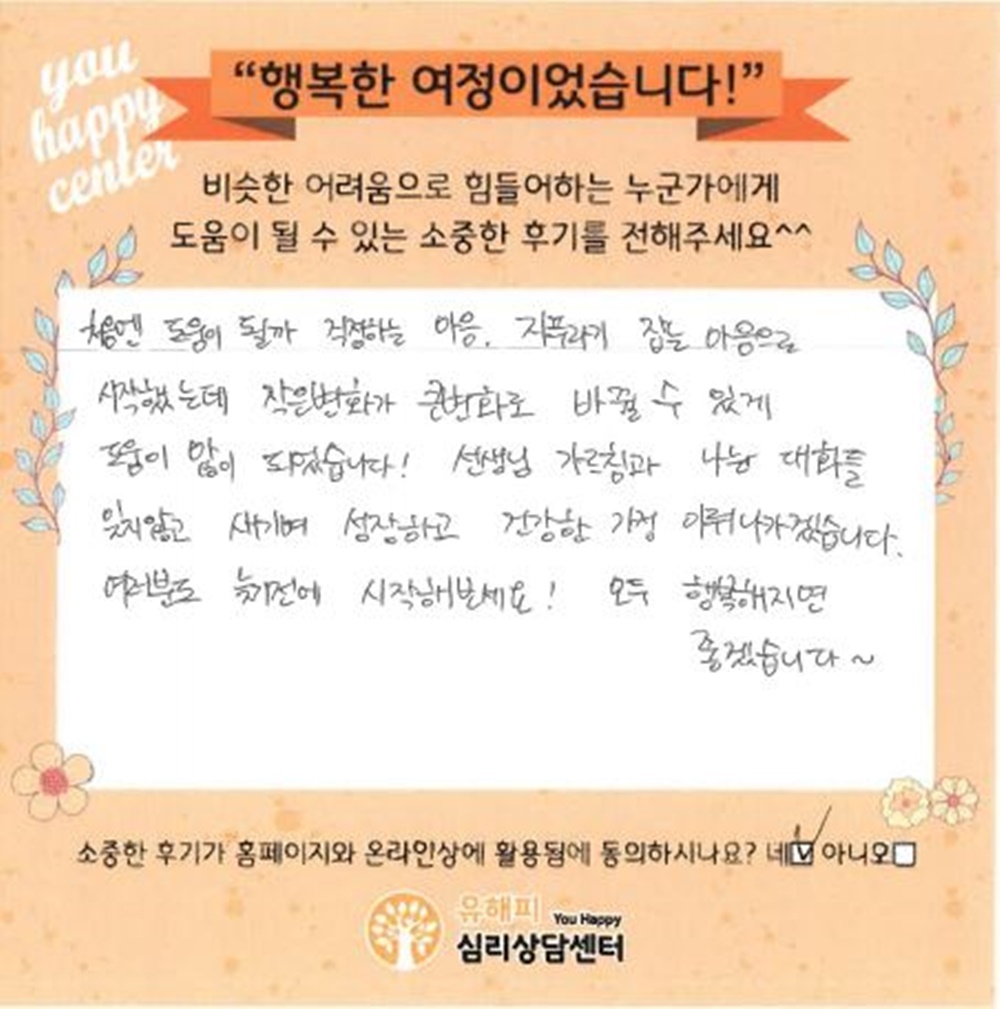 30대 부부상담 후기(아내)