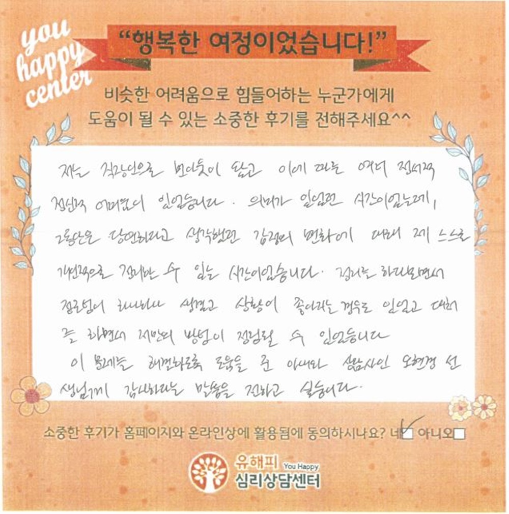 40대 남성상담 후기