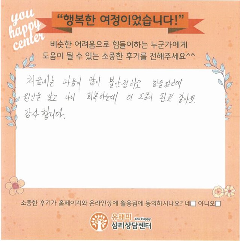 20대 남성상담 후기