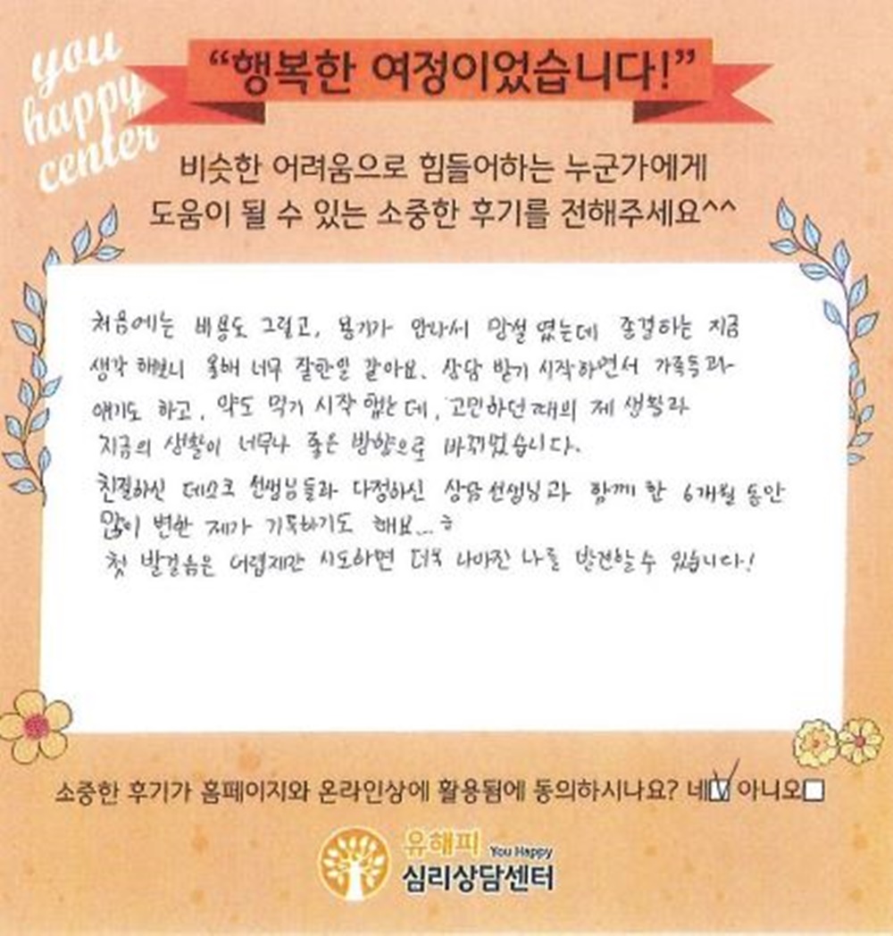 20대 여성상담 후기