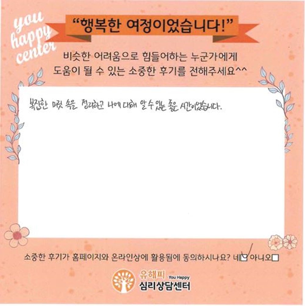 10대 청소년상담 후기(본인)