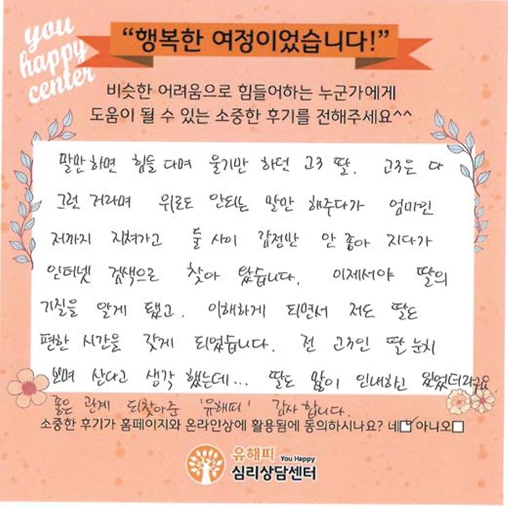 ★BEST 상담후기★ 10대 청소년상담 후기(부모)