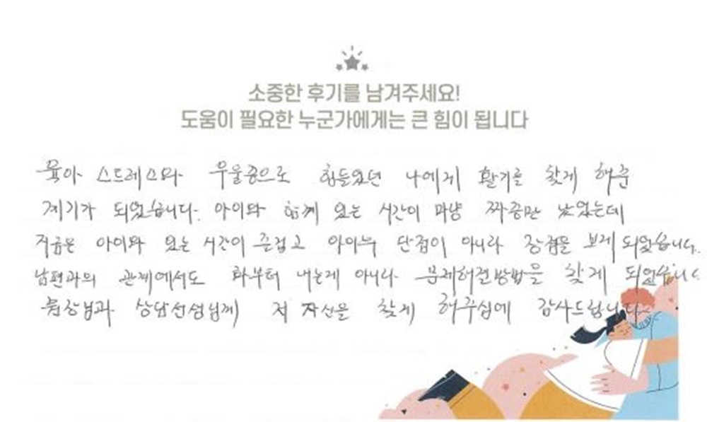 30대 여성상담 후기