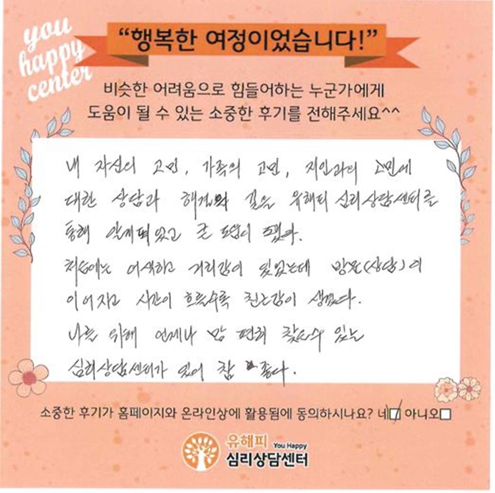 20대 성인상담 후기(부모)