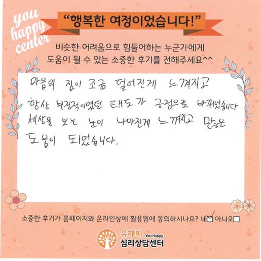 10대 청소년상담 후기(본인)