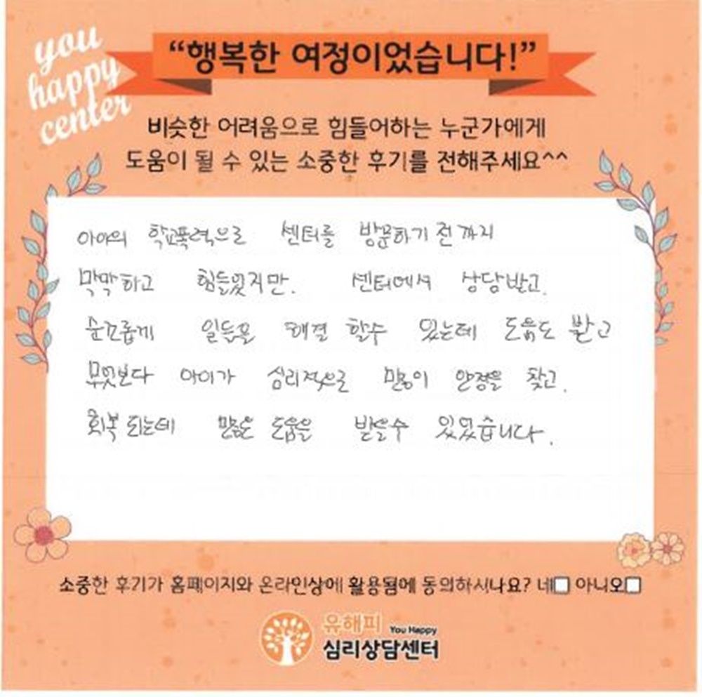 10대 청소년상담 후기(부모)