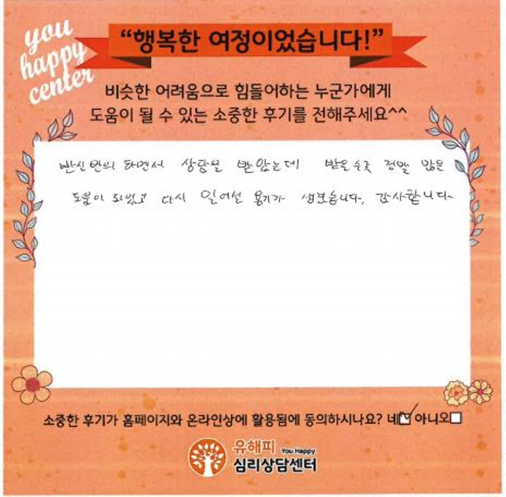 30대 성인상담 후기