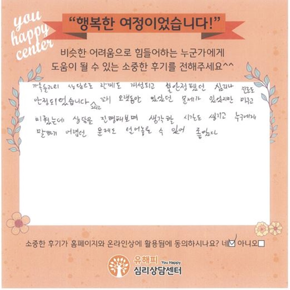 10대 청소년상담 후기(본인)