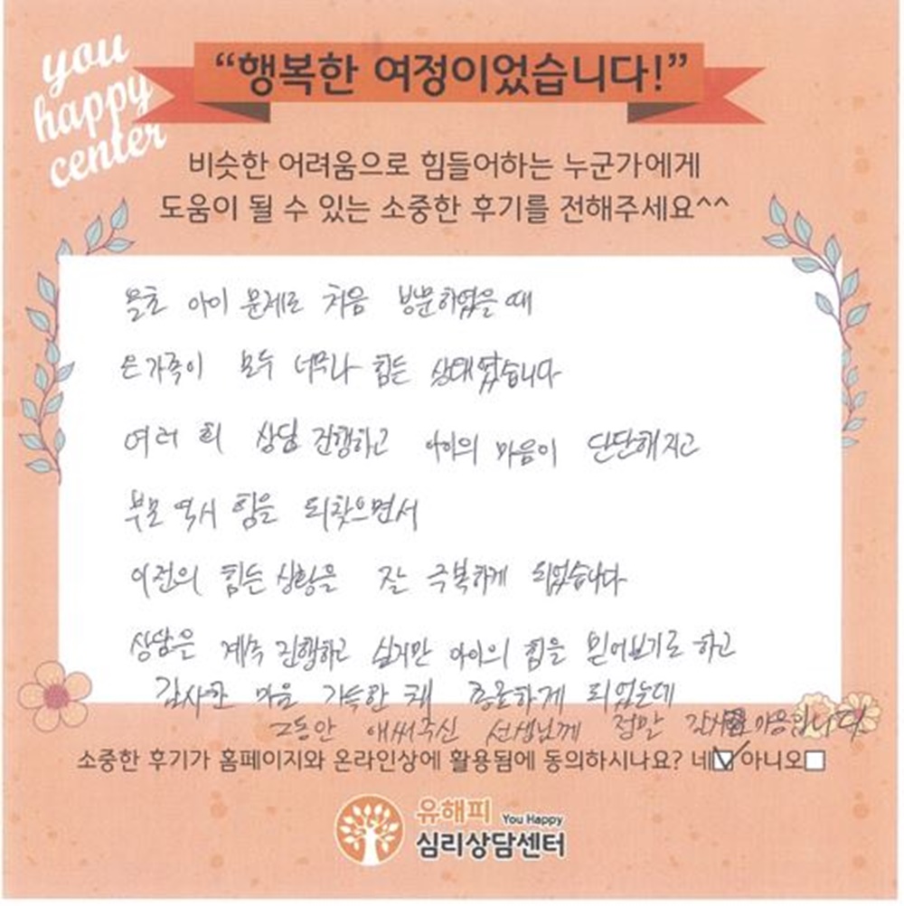 10대 청소년상담 후기(부모)